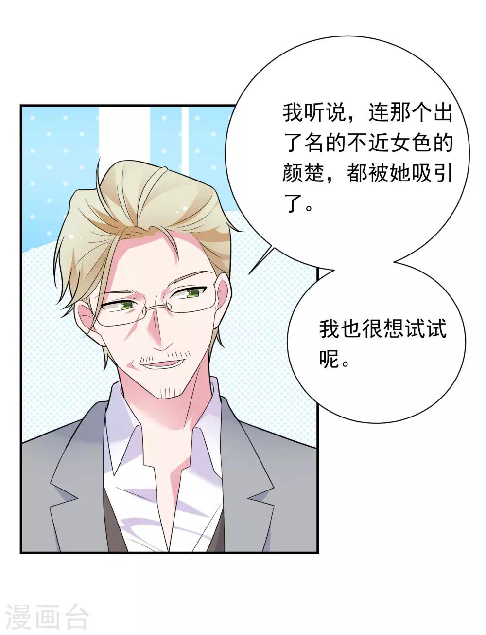 🍔恋爱超速 第36话 潜规则 第12页