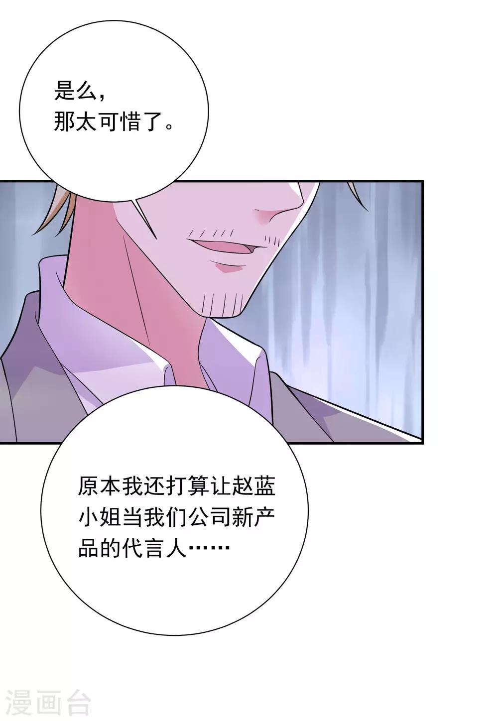 🍔恋爱超速 第36话 潜规则 第14页