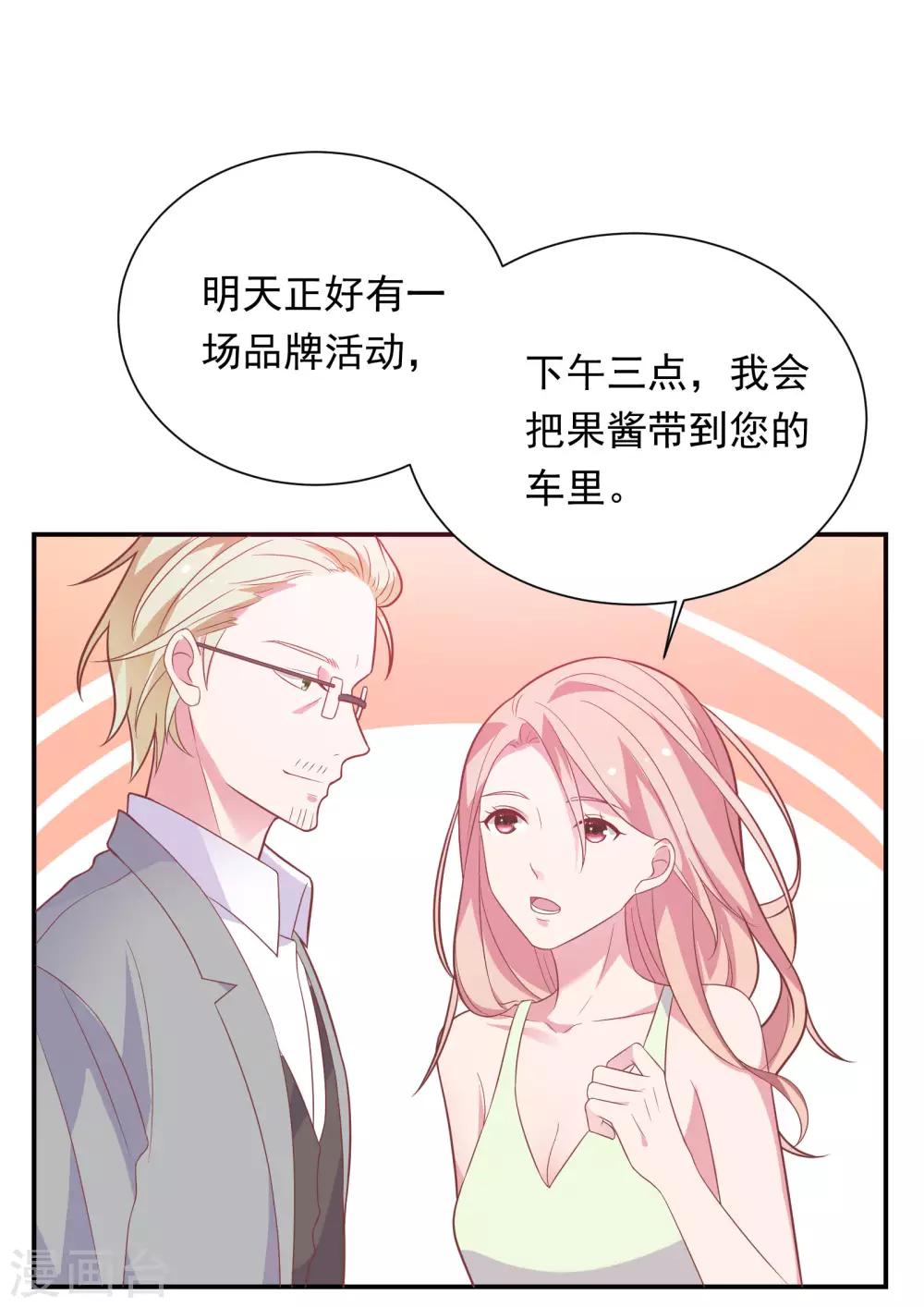 🍔恋爱超速 第36话 潜规则 第15页