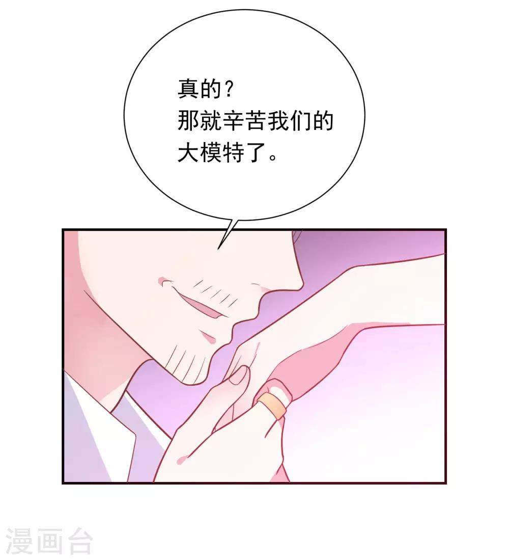 🍔恋爱超速 第36话 潜规则 第16页