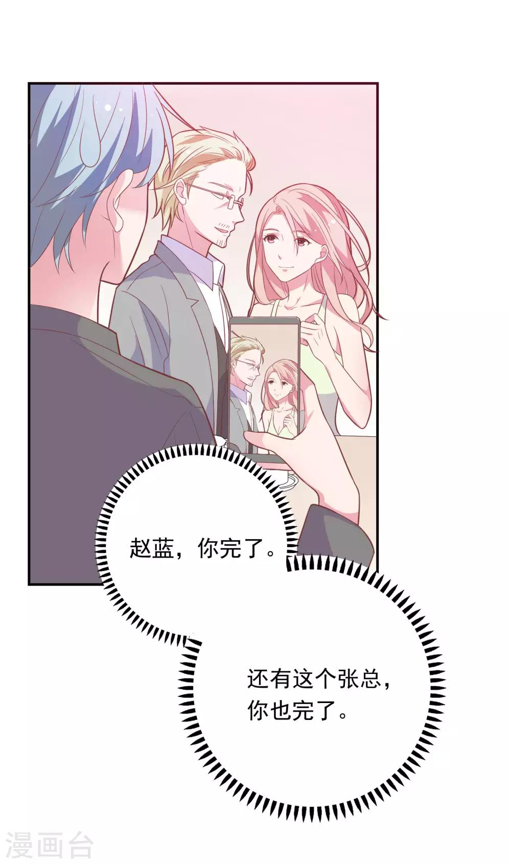 🍔恋爱超速 第36话 潜规则 第17页