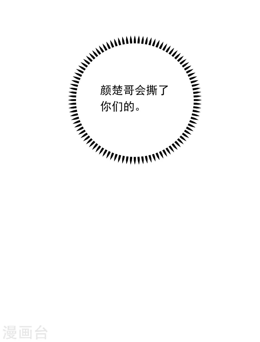 🍔恋爱超速 第36话 潜规则 第18页