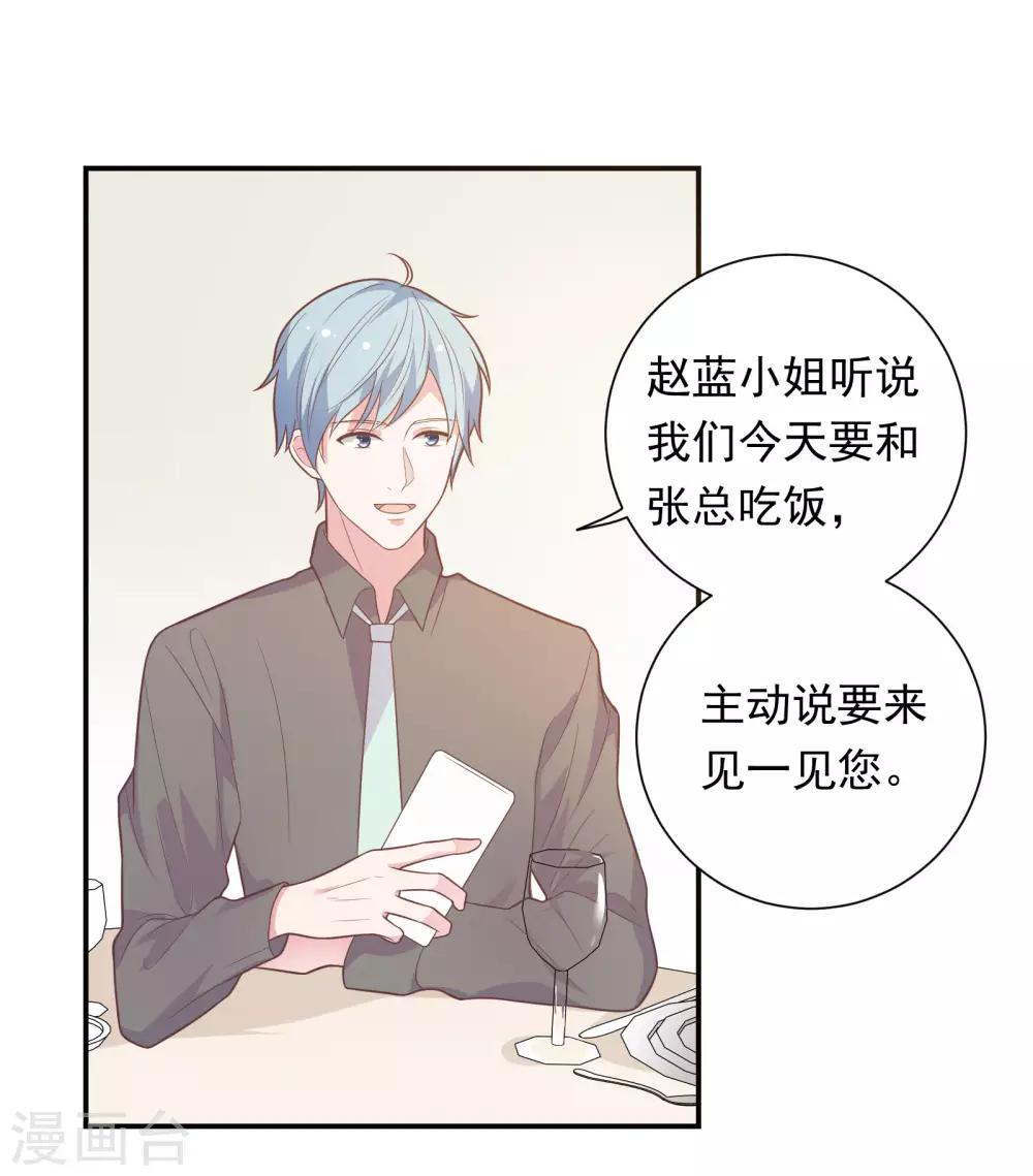 🍔恋爱超速 第36话 潜规则 第2页
