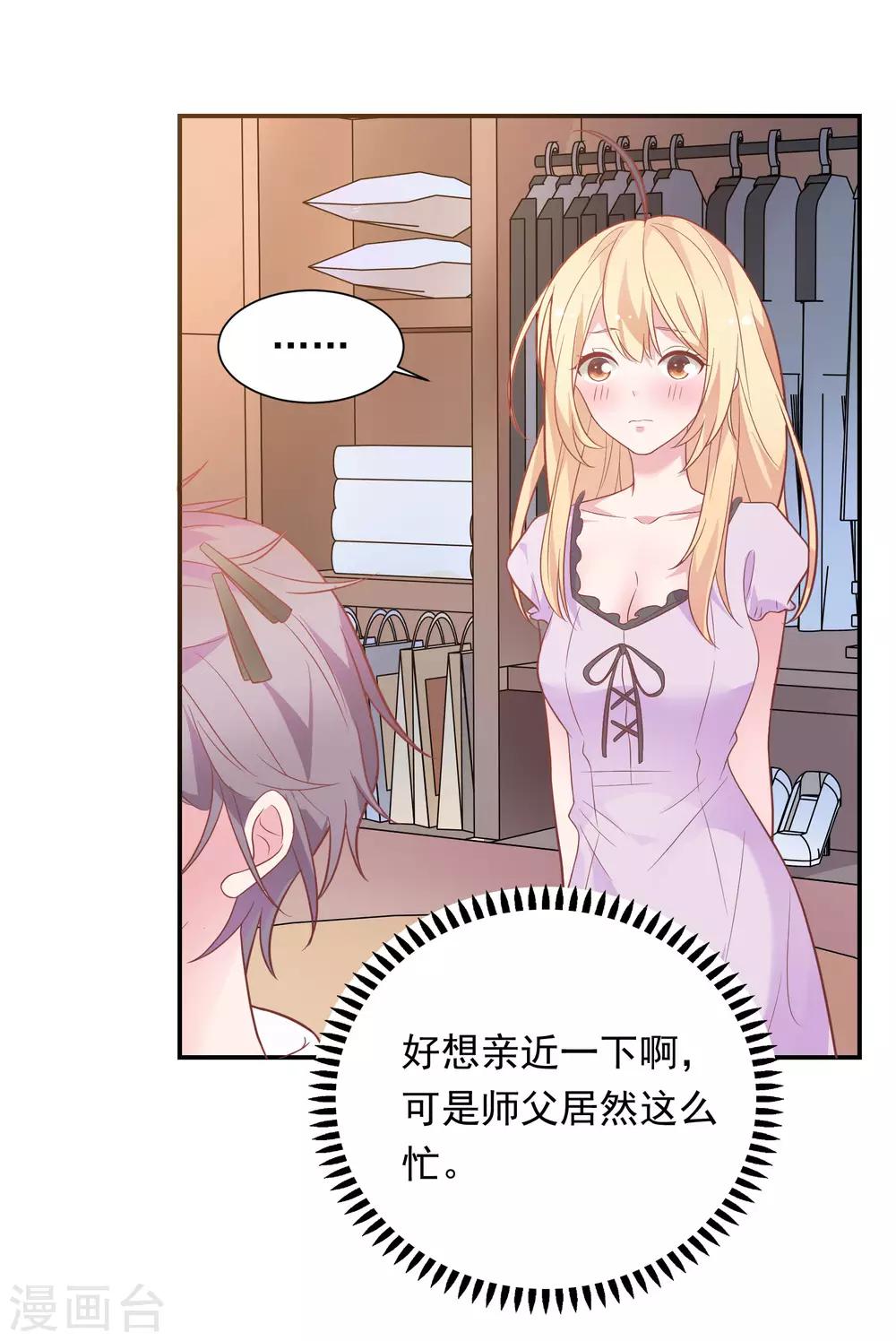 🍔恋爱超速 第36话 潜规则 第21页
