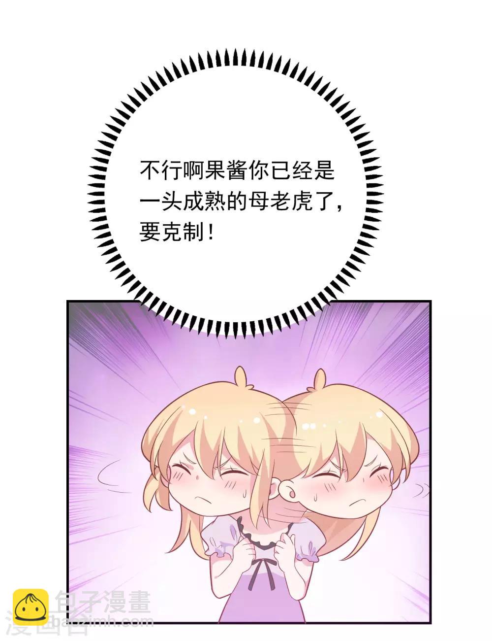 🍔恋爱超速 第36话 潜规则 第22页