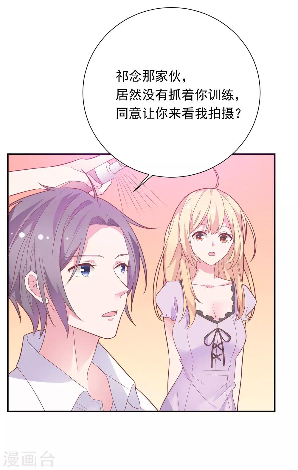 🍔恋爱超速 第36话 潜规则 第23页