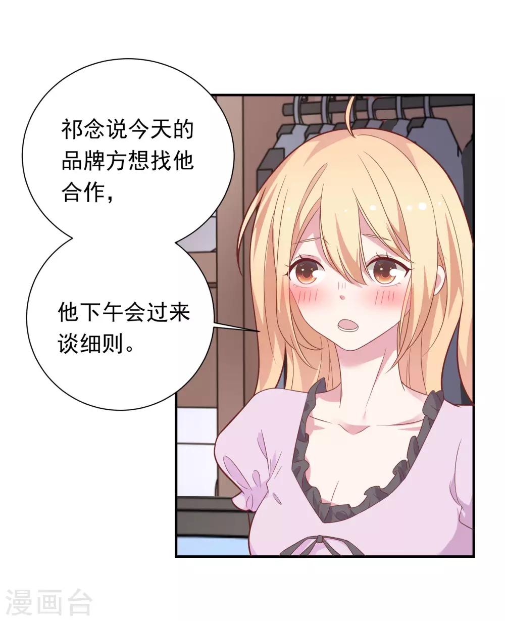 🍔恋爱超速 第36话 潜规则 第24页