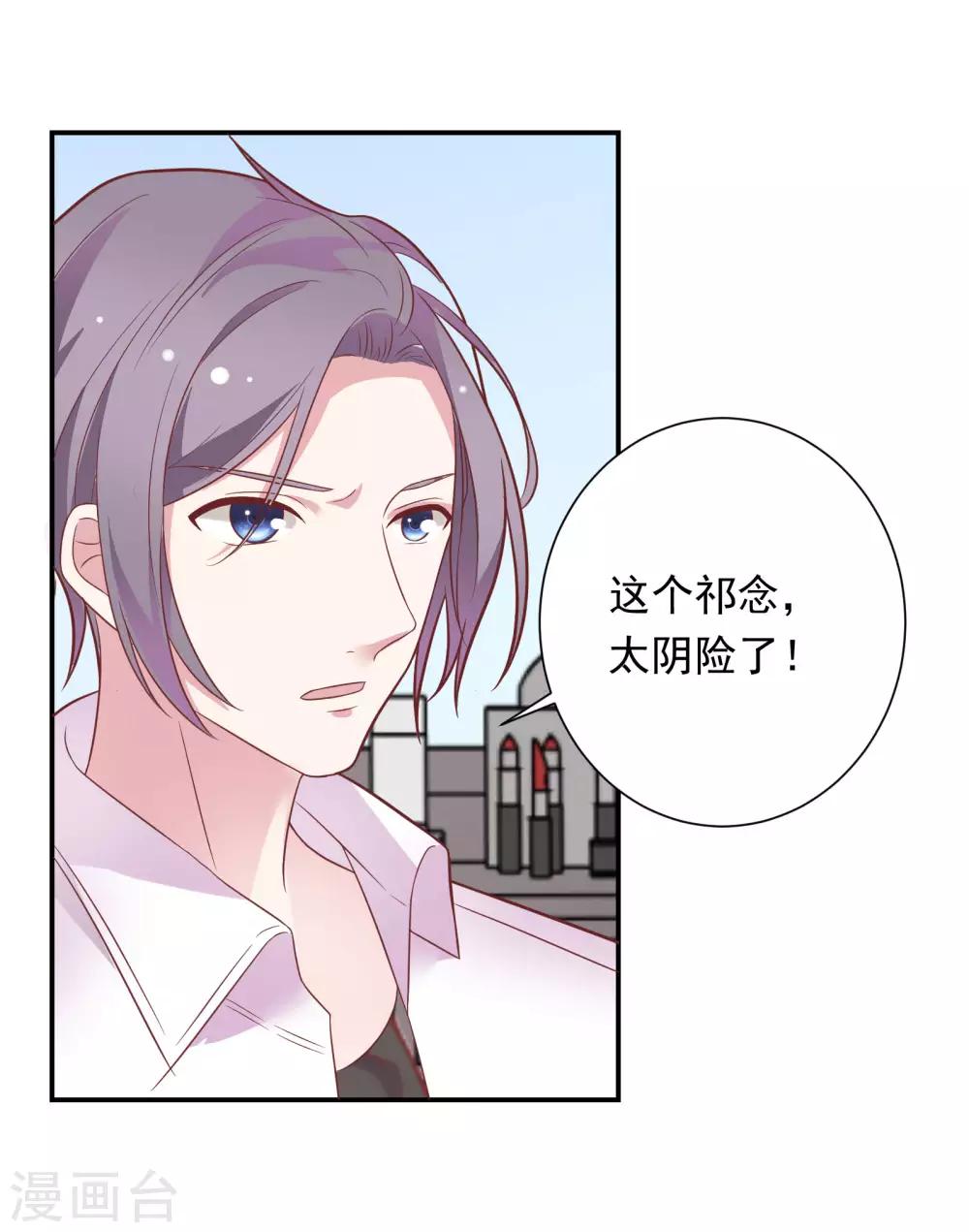 🍔恋爱超速 第36话 潜规则 第25页