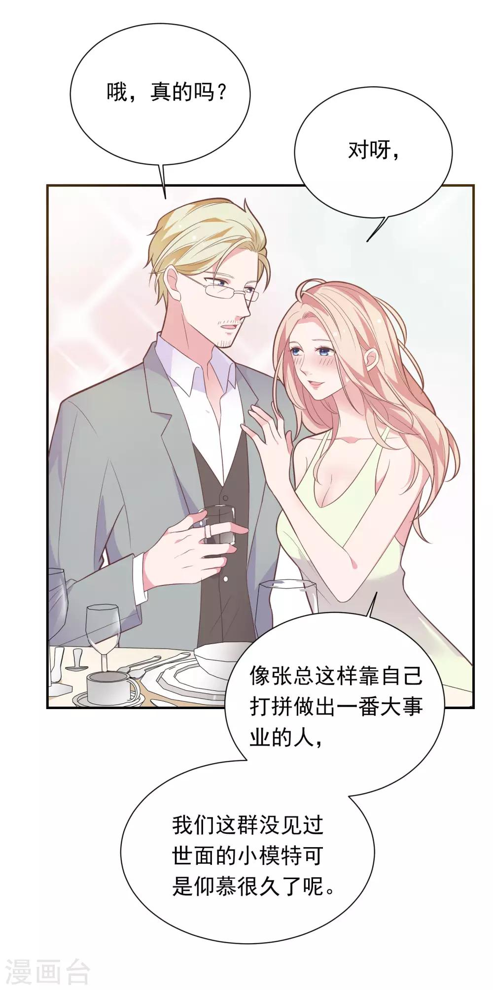 🍔恋爱超速 第36话 潜规则 第3页