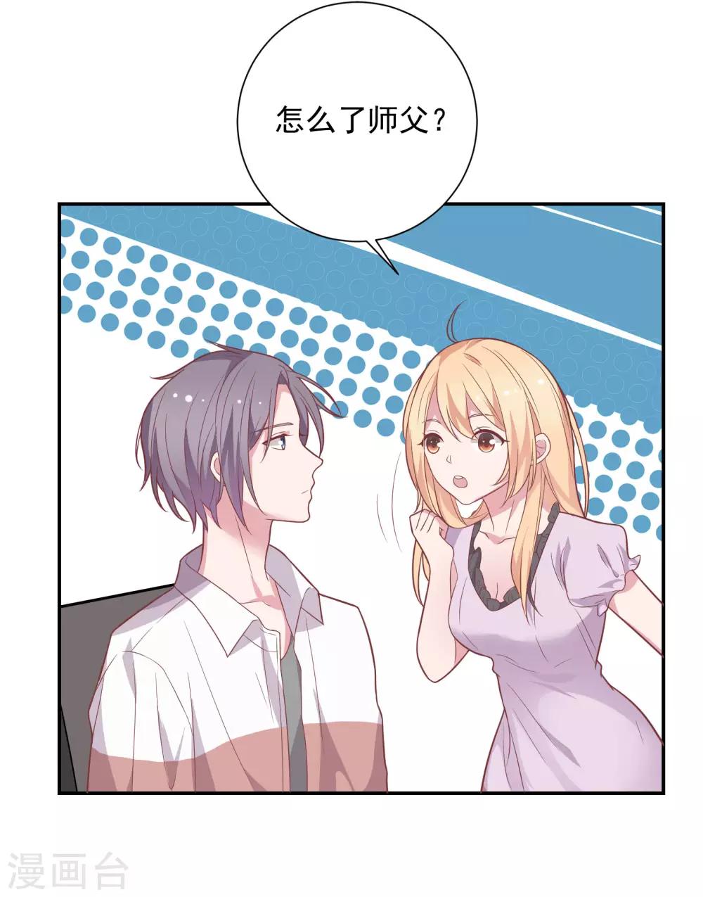 🍔恋爱超速 第36话 潜规则 第30页