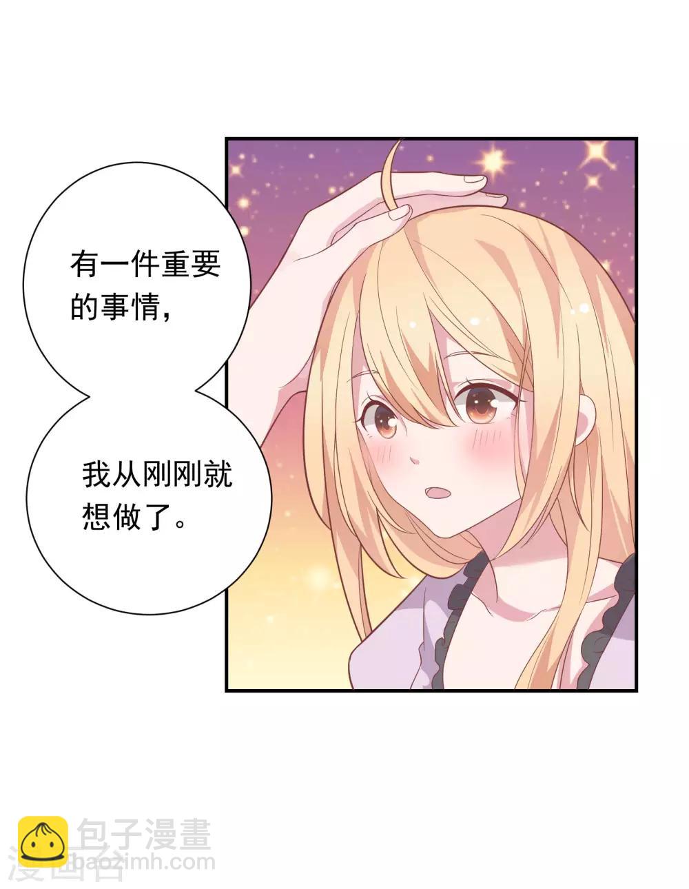 🍔恋爱超速 第36话 潜规则 第31页