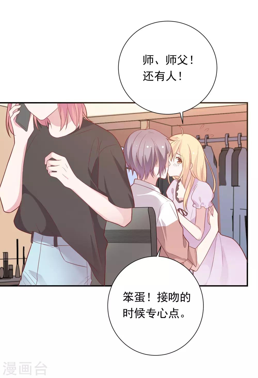 🍔恋爱超速 第36话 潜规则 第33页