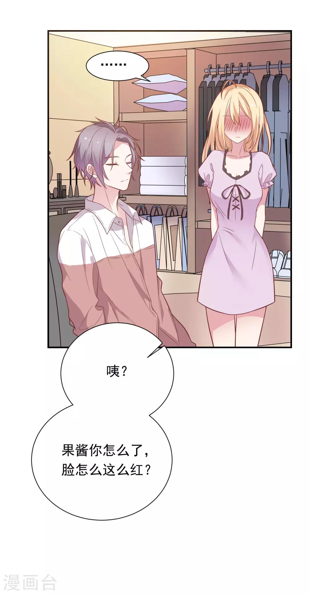🍔恋爱超速 第36话 潜规则 第35页
