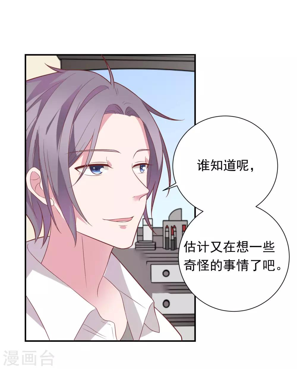 🍔恋爱超速 第36话 潜规则 第36页