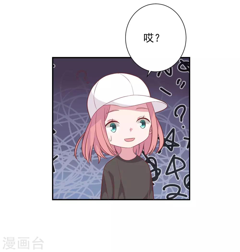 🍔恋爱超速 第36话 潜规则 第37页
