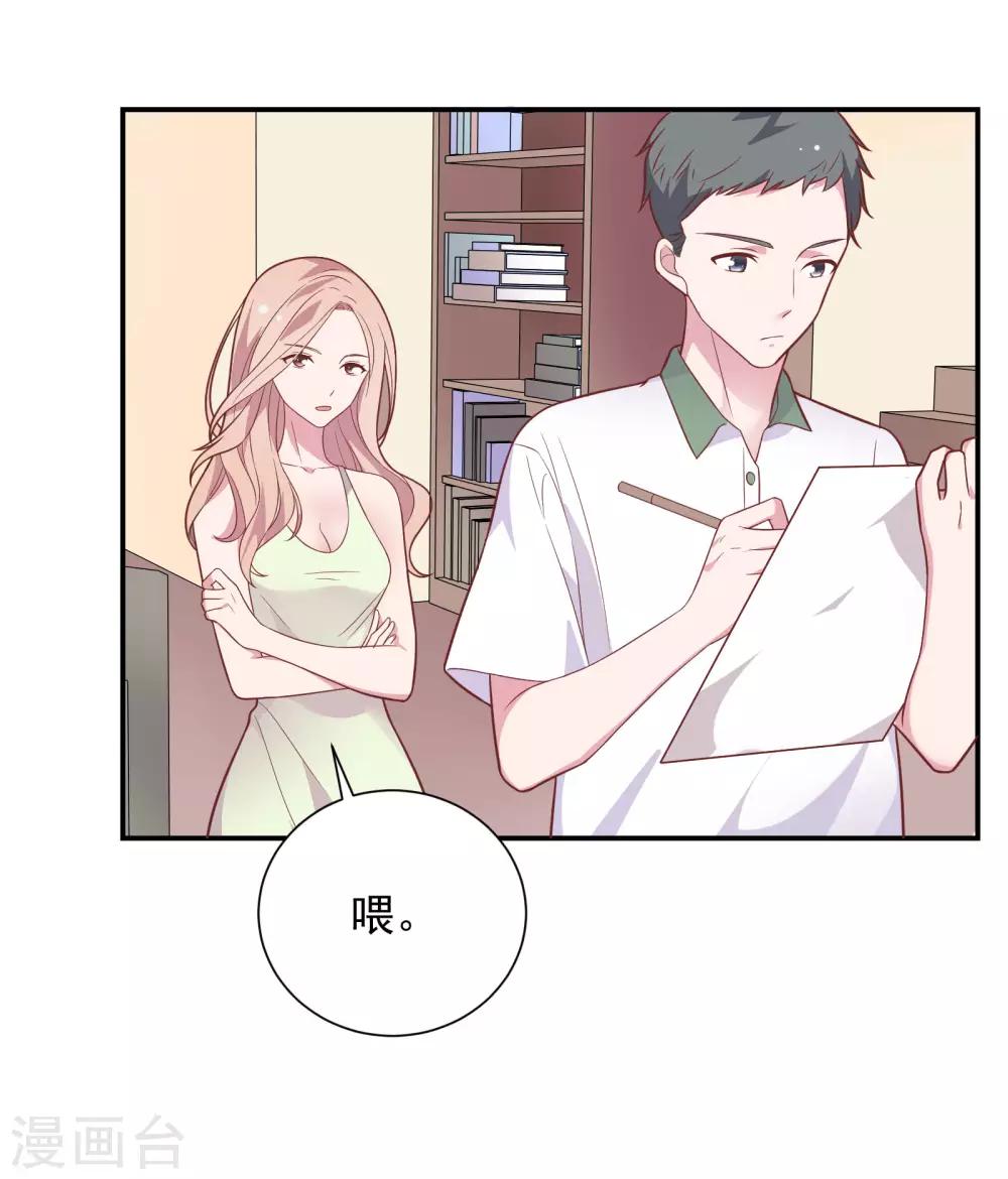 🍔恋爱超速 第36话 潜规则 第39页