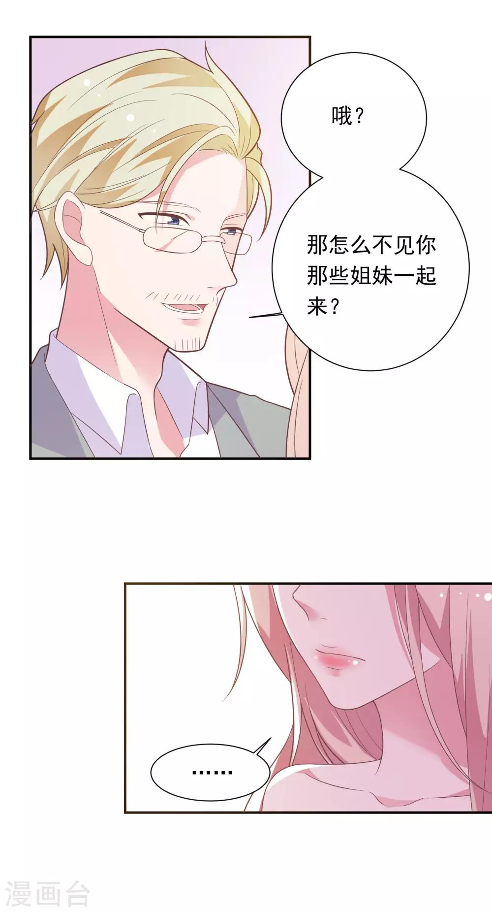 🍔恋爱超速 第36话 潜规则 第4页