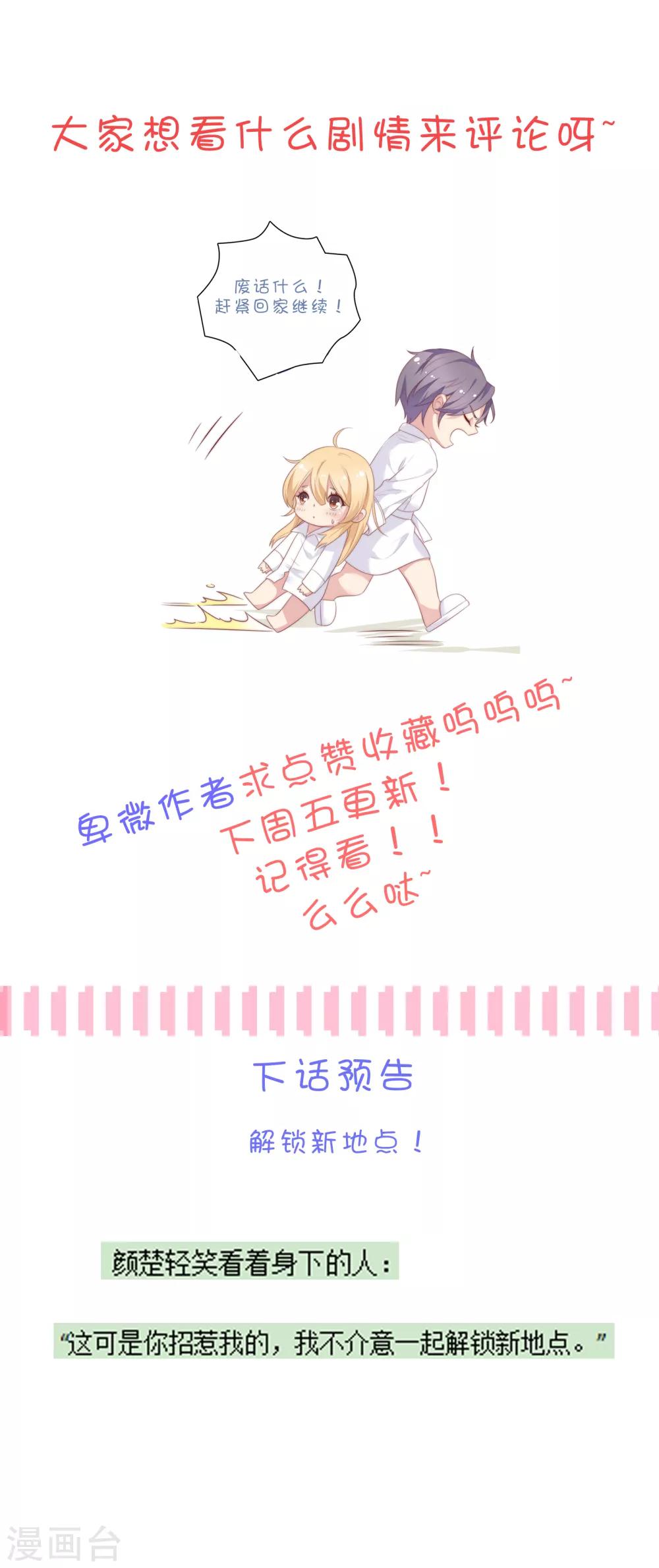 🍔恋爱超速 第36话 潜规则 第41页
