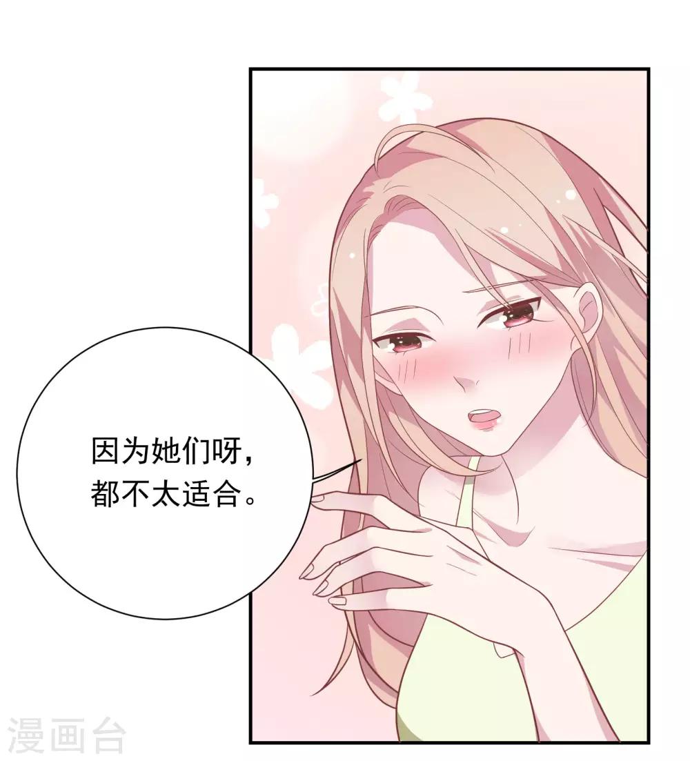 🍔恋爱超速 第36话 潜规则 第5页