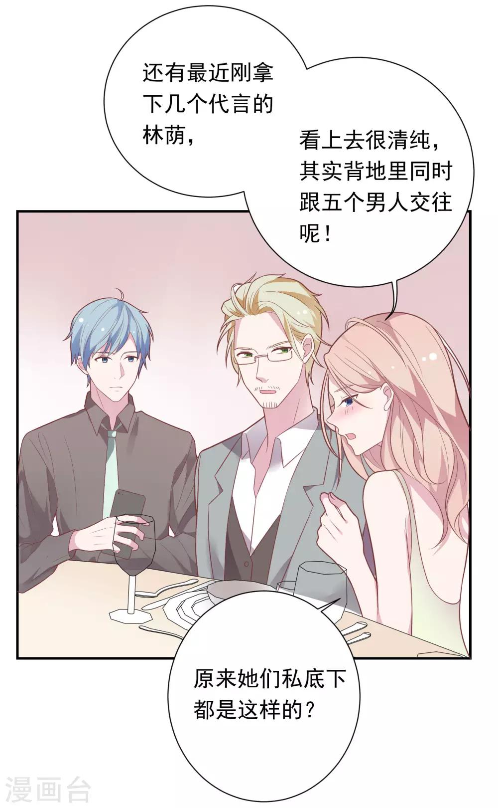 🍔恋爱超速 第36话 潜规则 第8页