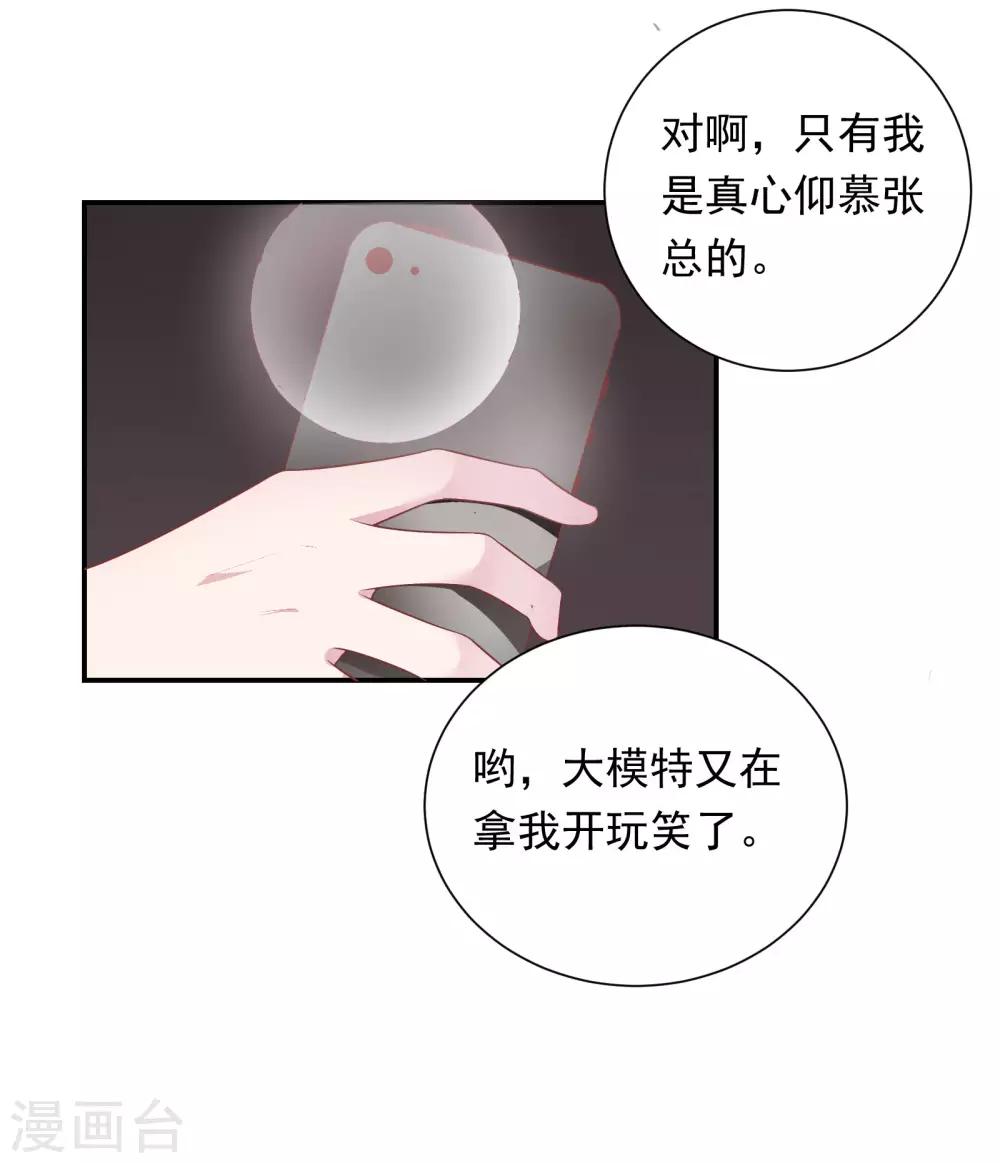 🍔恋爱超速 第36话 潜规则 第9页