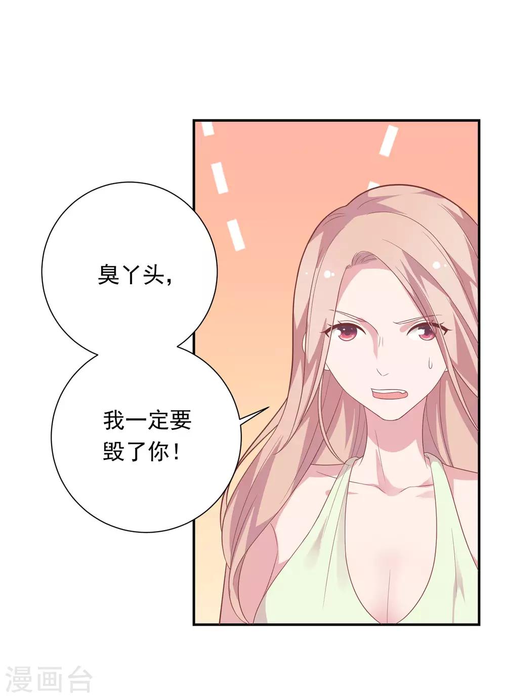 🍔恋爱超速 第38话 大人的手段 第10页