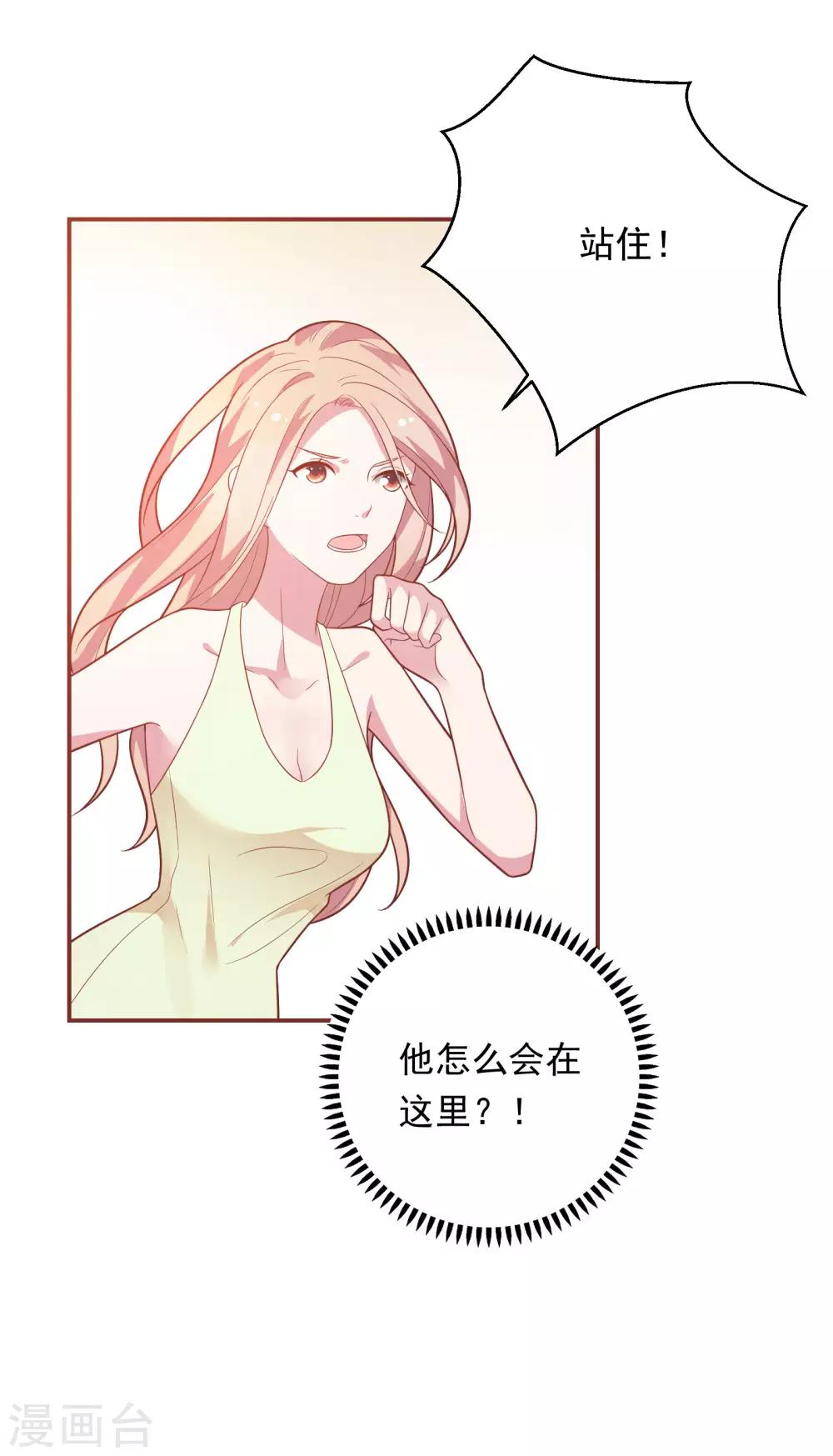 🍔恋爱超速 第38话 大人的手段 第14页
