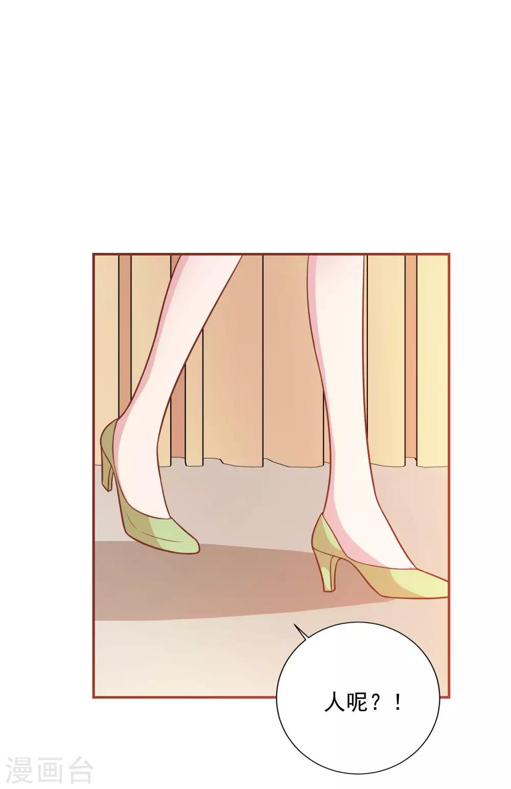 🍔恋爱超速 第38话 大人的手段 第15页