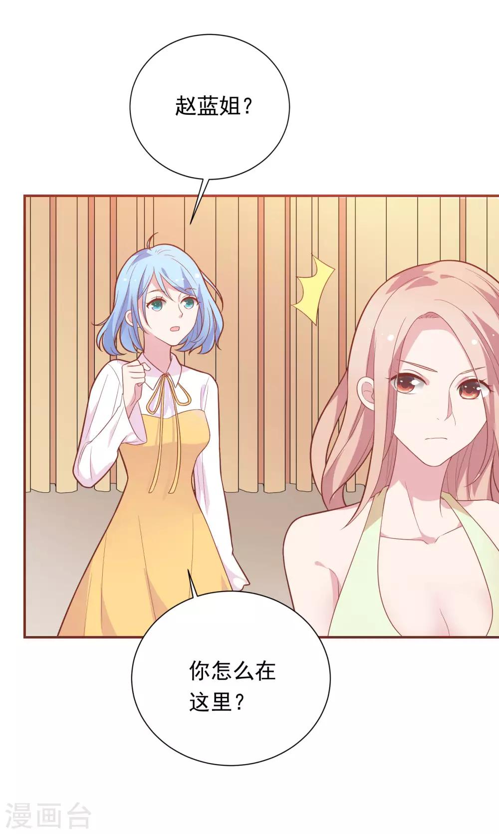 🍔恋爱超速 第38话 大人的手段 第16页