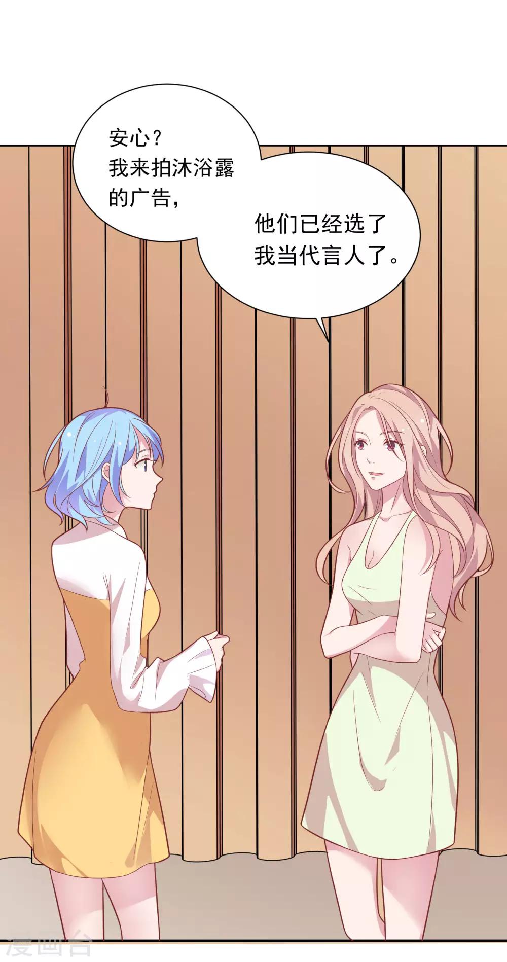 🍔恋爱超速 第38话 大人的手段 第17页