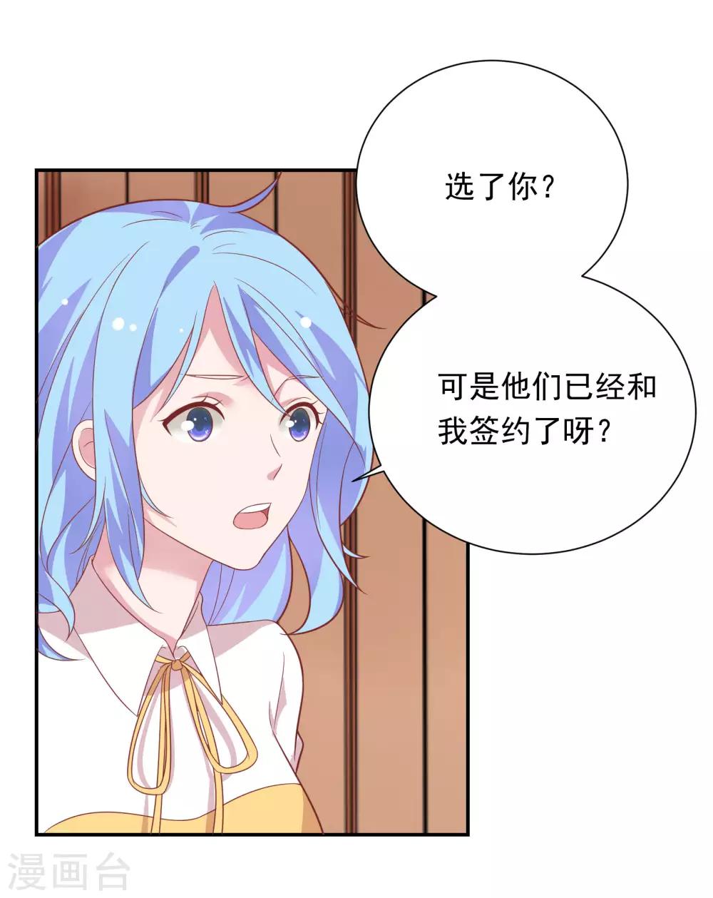 🍔恋爱超速 第38话 大人的手段 第18页
