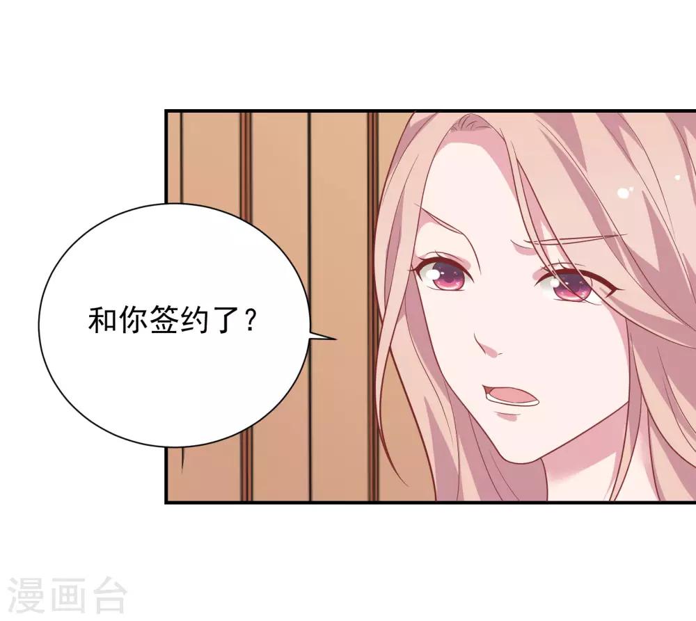 🍔恋爱超速 第38话 大人的手段 第19页