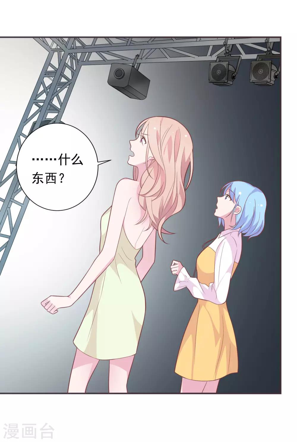 🍔恋爱超速 第38话 大人的手段 第22页
