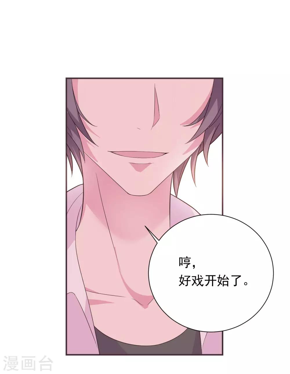 🍔恋爱超速 第38话 大人的手段 第23页