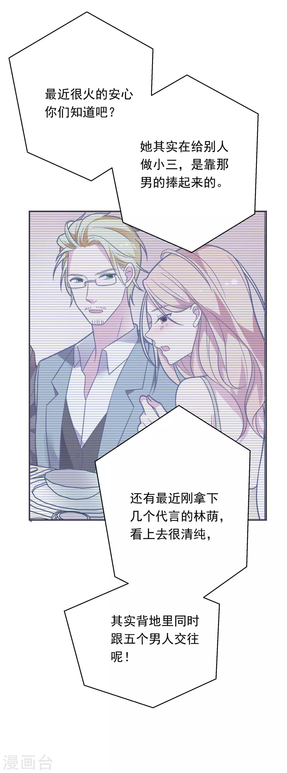 🍔恋爱超速 第38话 大人的手段 第24页
