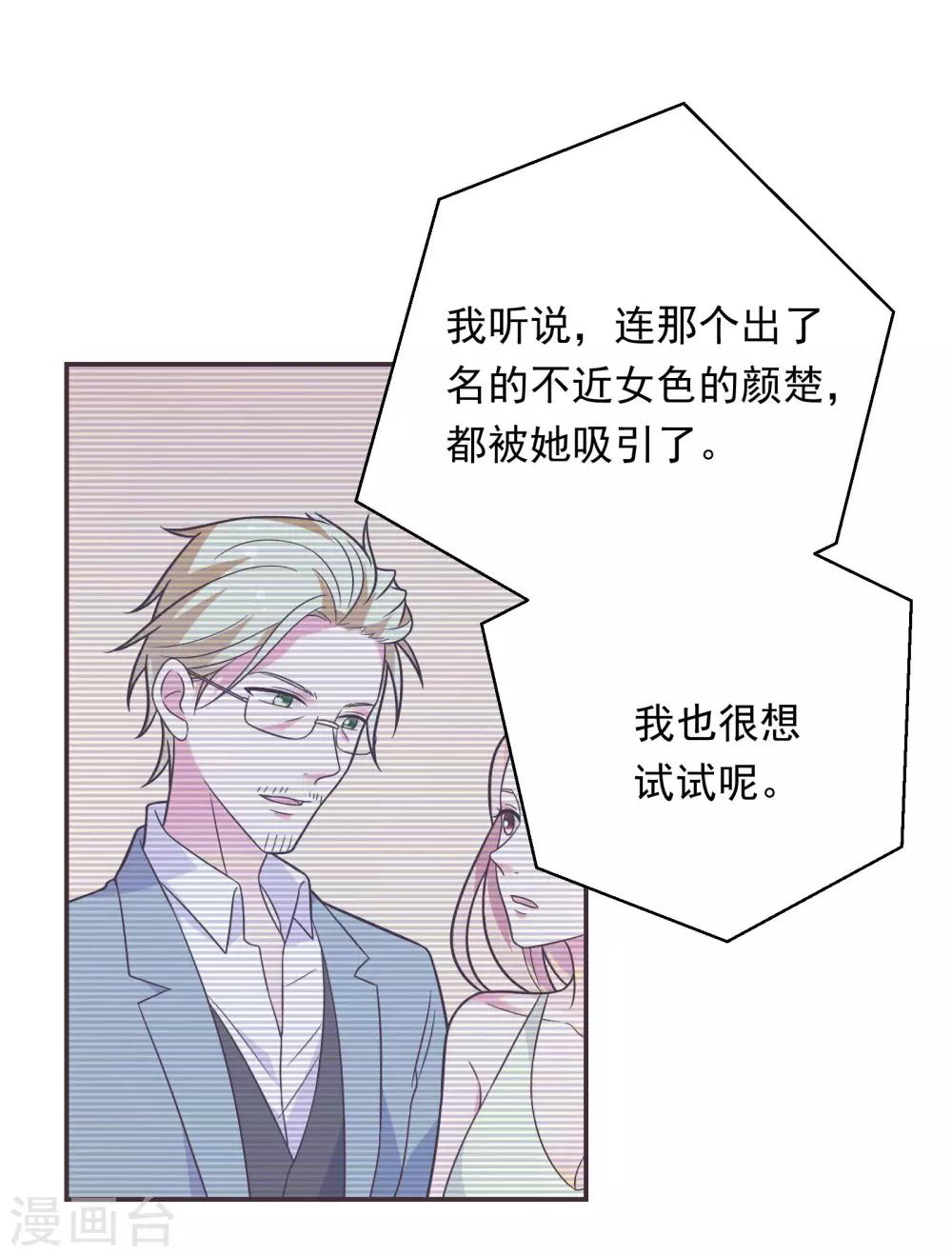 🍔恋爱超速 第38话 大人的手段 第26页