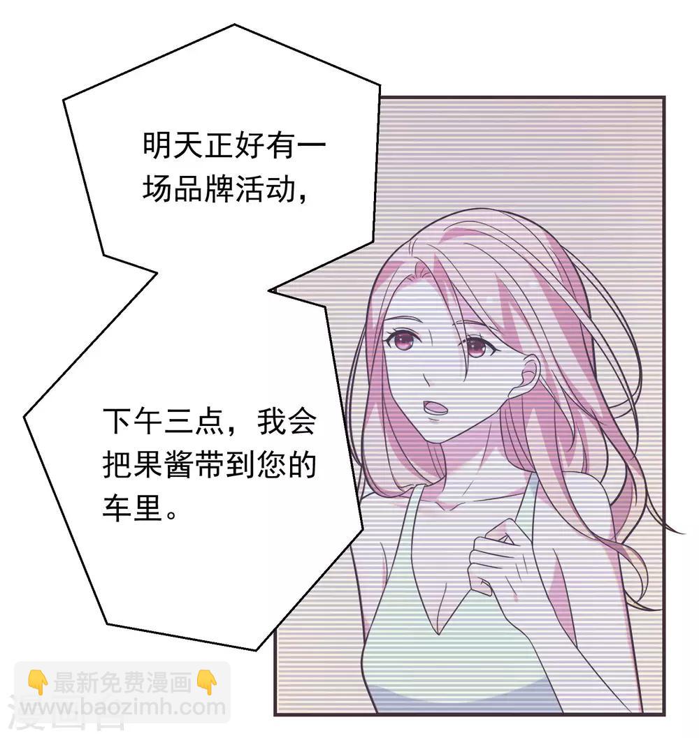 🍔恋爱超速 第38话 大人的手段 第27页