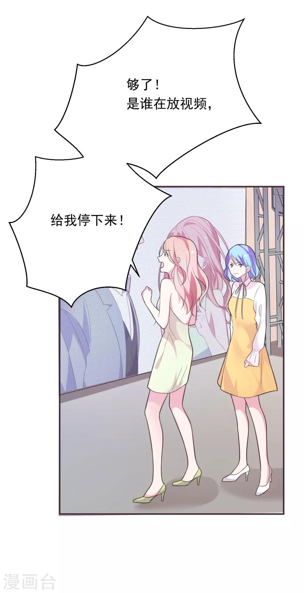 🍔恋爱超速 第38话 大人的手段 第28页