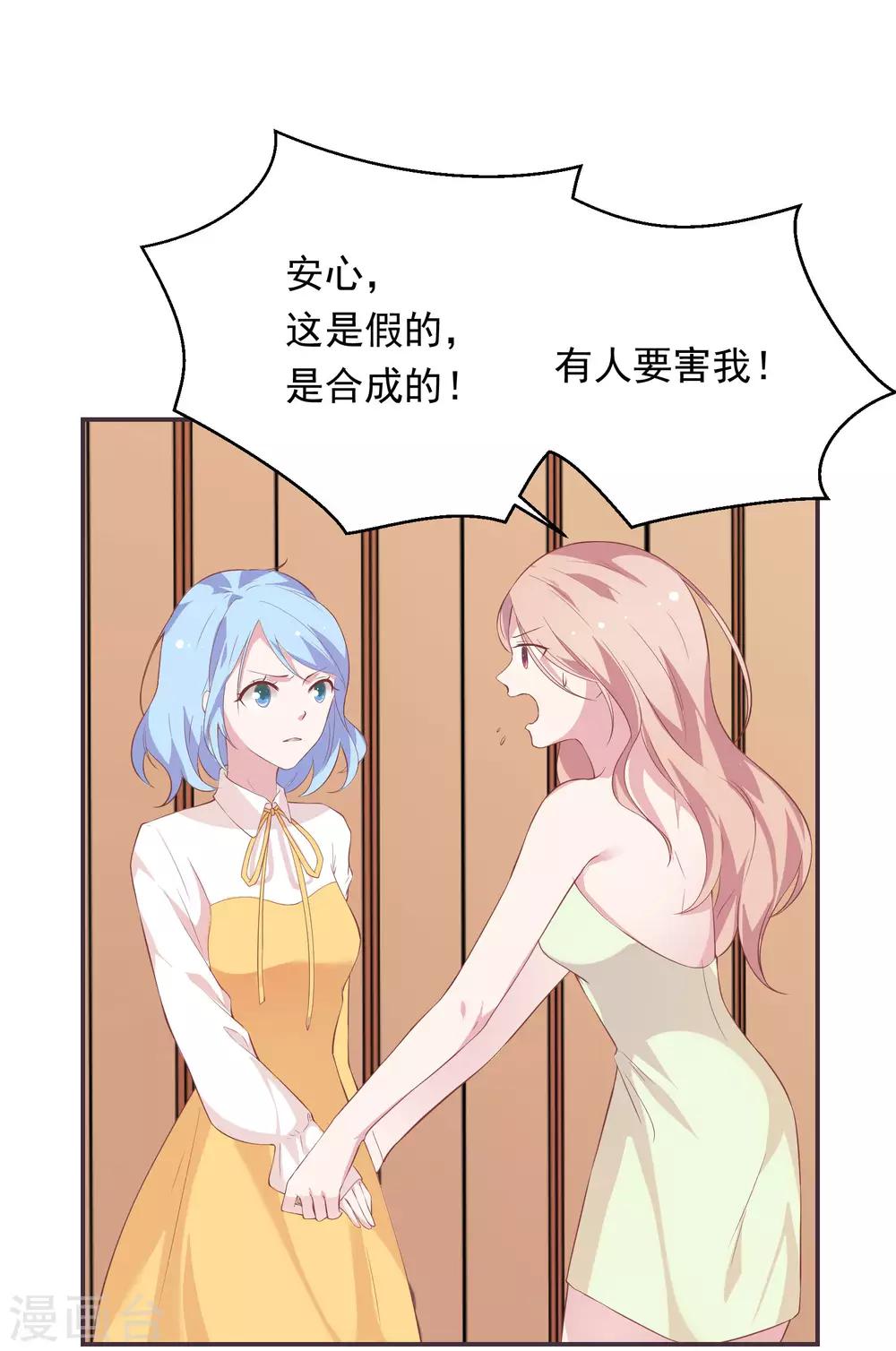 🍔恋爱超速 第38话 大人的手段 第29页