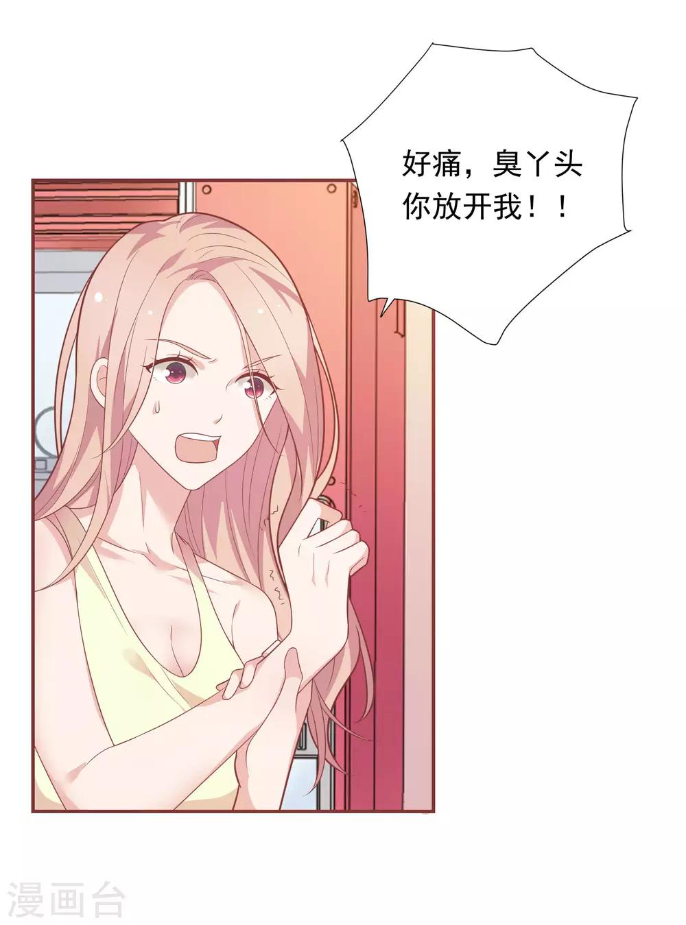 🍔恋爱超速 第38话 大人的手段 第3页