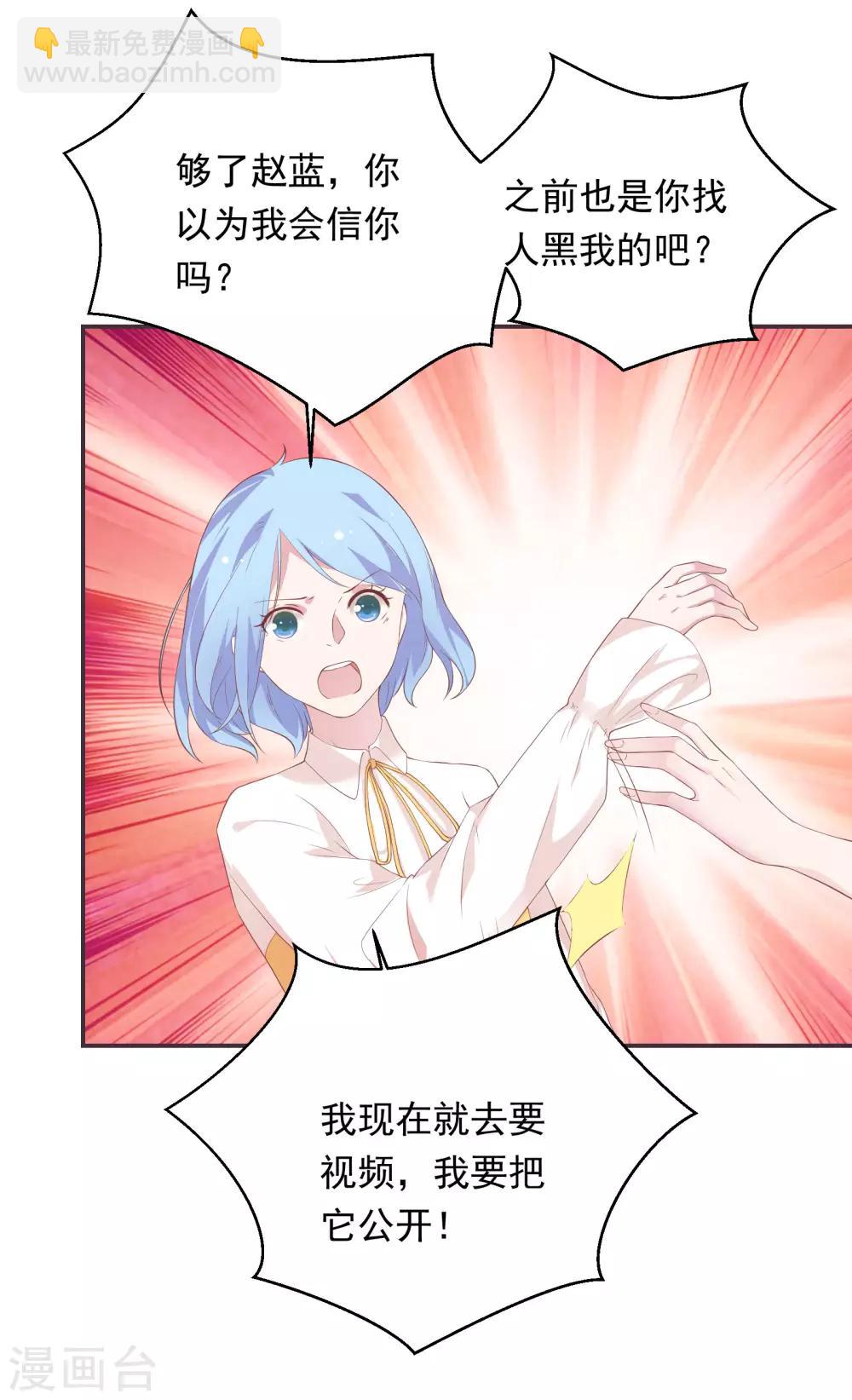 🍔恋爱超速 第38话 大人的手段 第30页