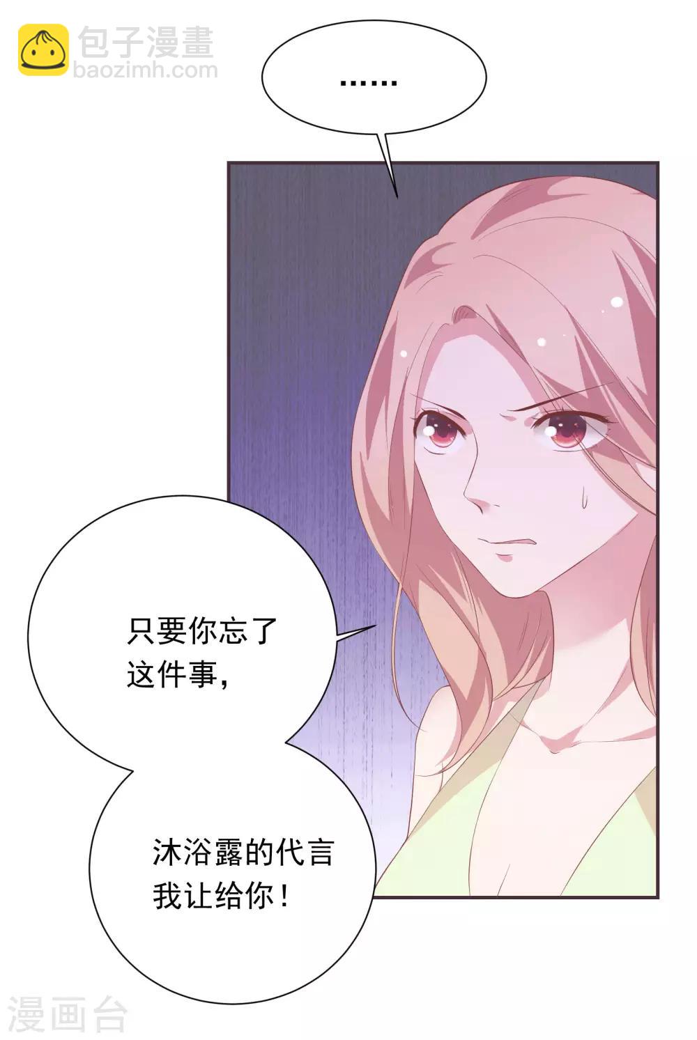🍔恋爱超速 第38话 大人的手段 第31页