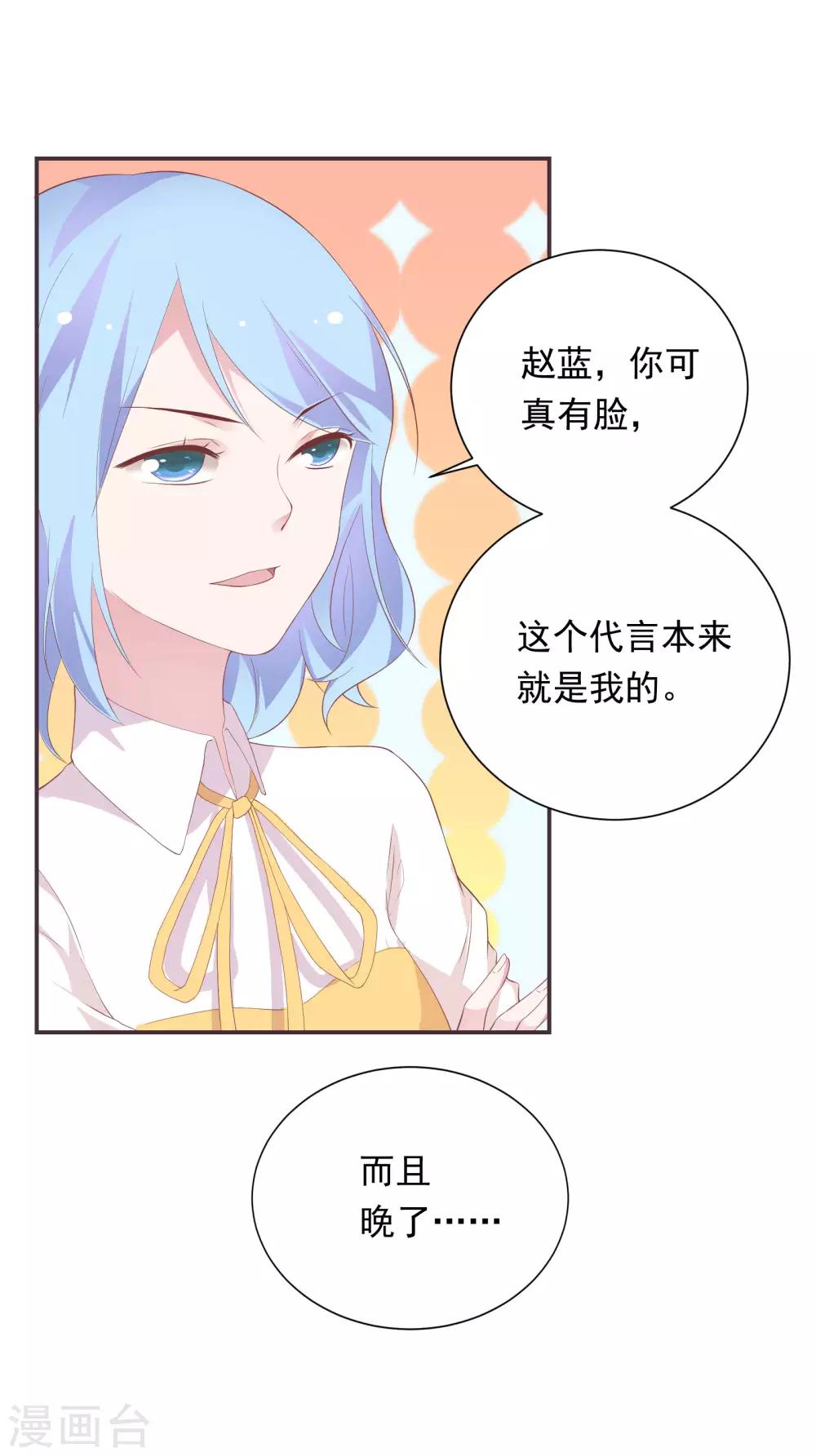 🍔恋爱超速 第38话 大人的手段 第32页