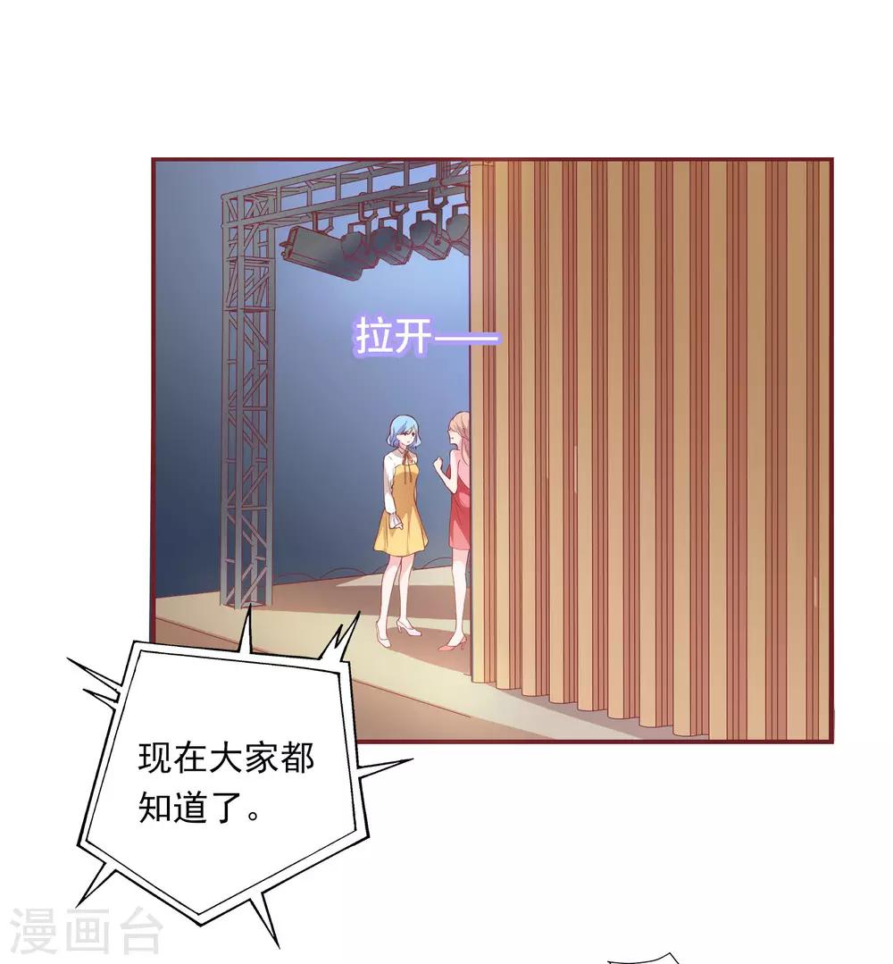 🍔恋爱超速 第38话 大人的手段 第33页