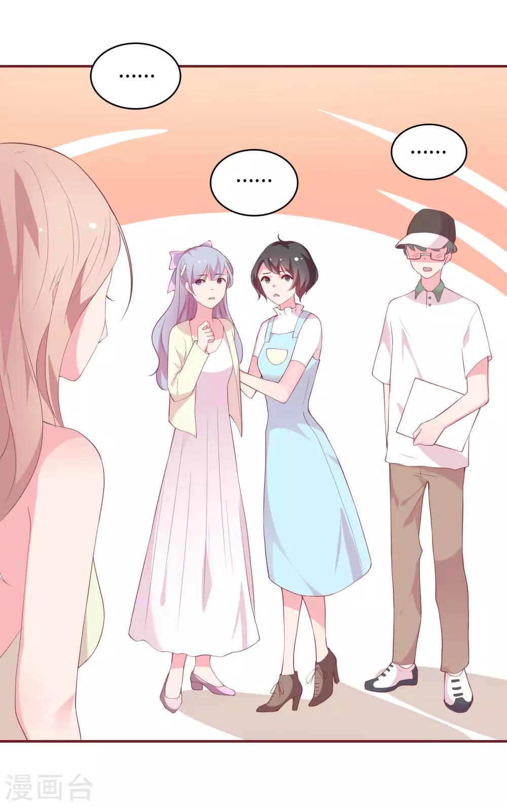 🍔恋爱超速 第38话 大人的手段 第35页