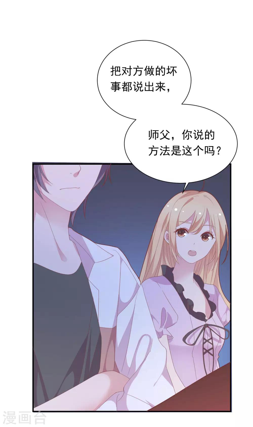 🍔恋爱超速 第38话 大人的手段 第37页