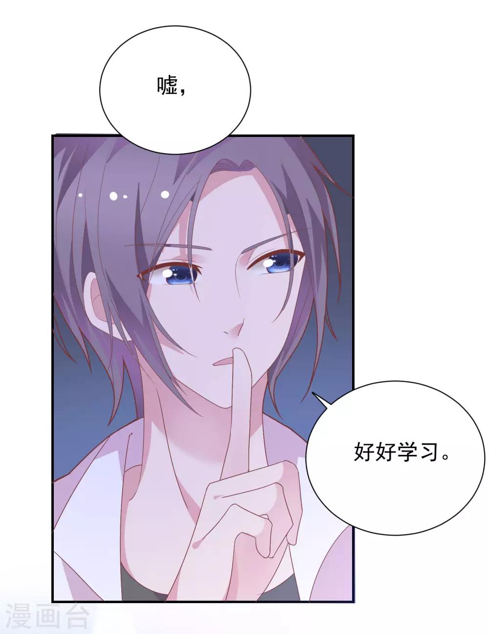 🍔恋爱超速 第38话 大人的手段 第38页