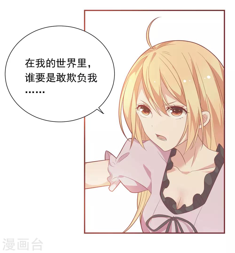 🍔恋爱超速 第38话 大人的手段 第4页