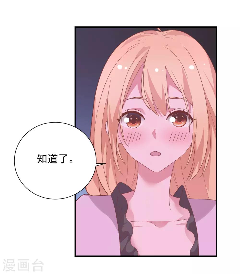 🍔恋爱超速 第38话 大人的手段 第40页
