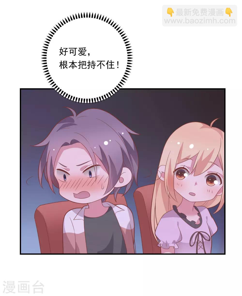 🍔恋爱超速 第38话 大人的手段 第41页